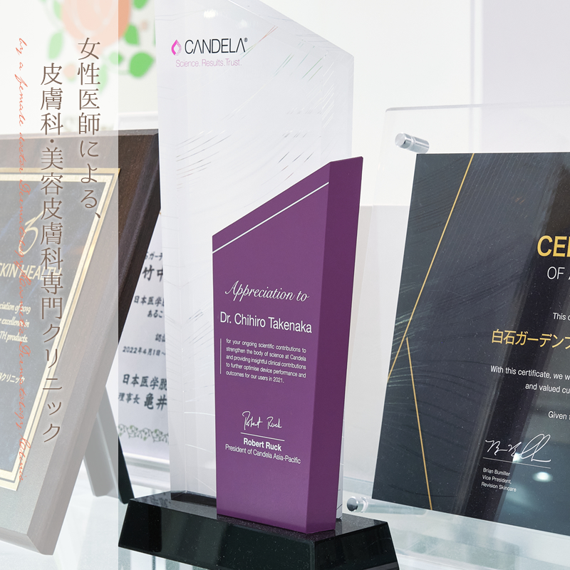 白石ガーデンプレイス皮膚科クリニック　札幌