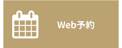 Web予約