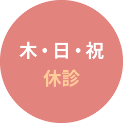 白石ガーデンプレイス皮膚科クリニック休診日：木・日・祝